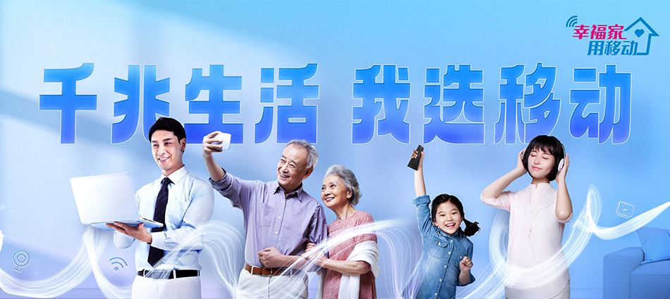 中国移动通州区移动宽带